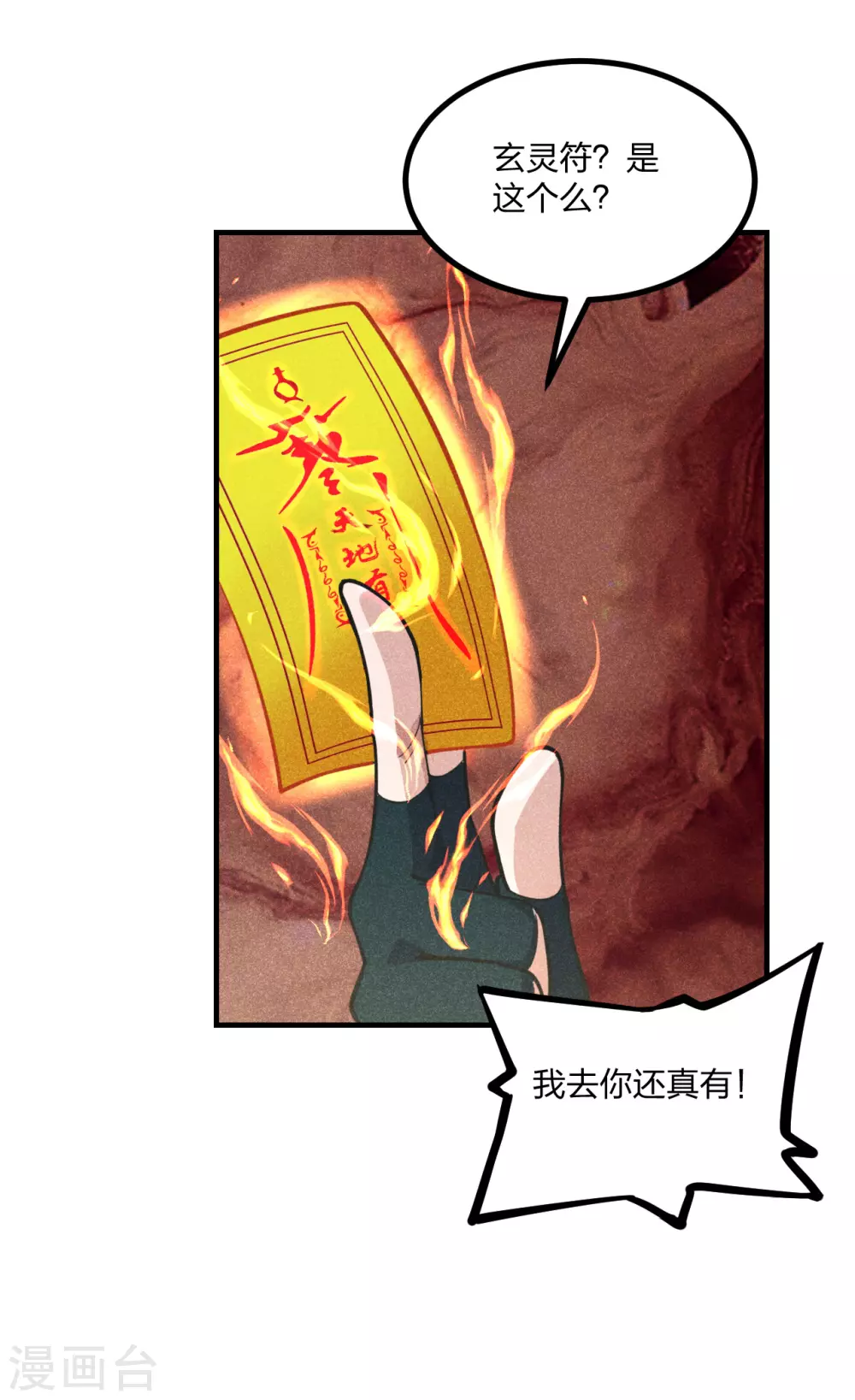 第163话 灵符忒贵了！15