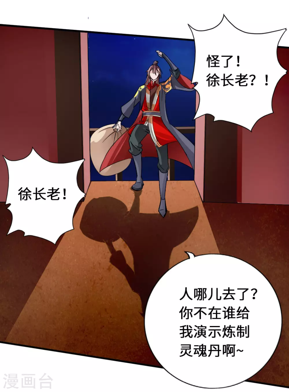 第73话 他是炼丹师！10