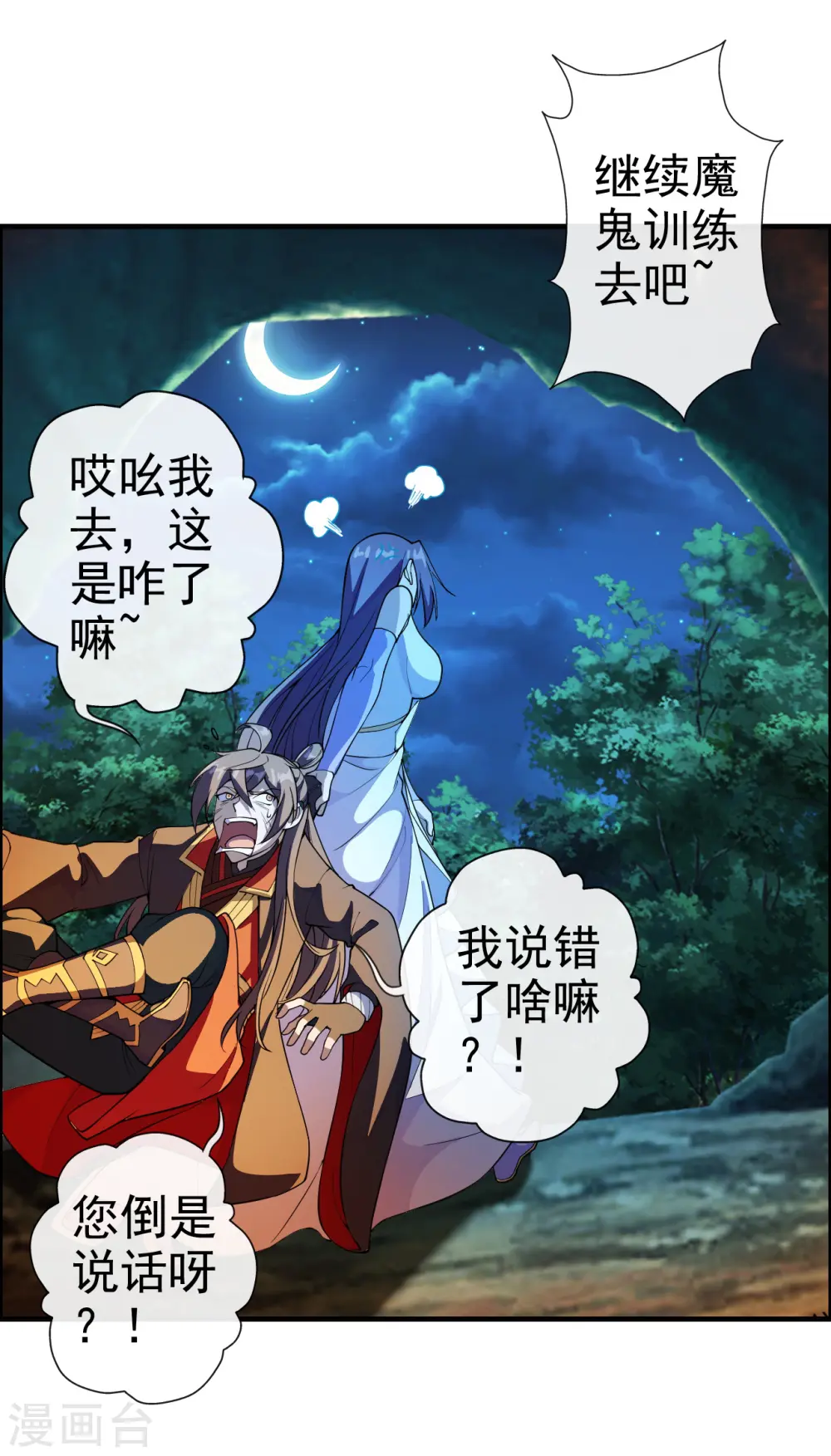 第185话 是人御道！非道御人！21