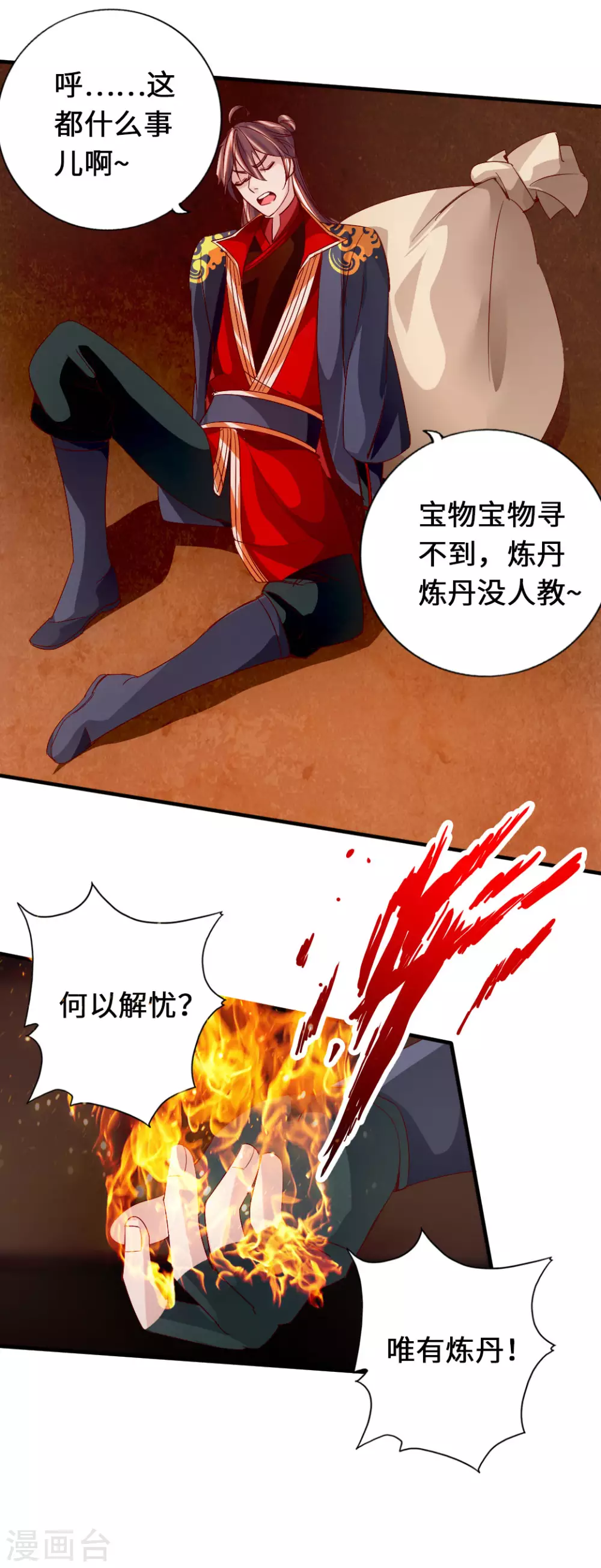 第73话 他是炼丹师！11