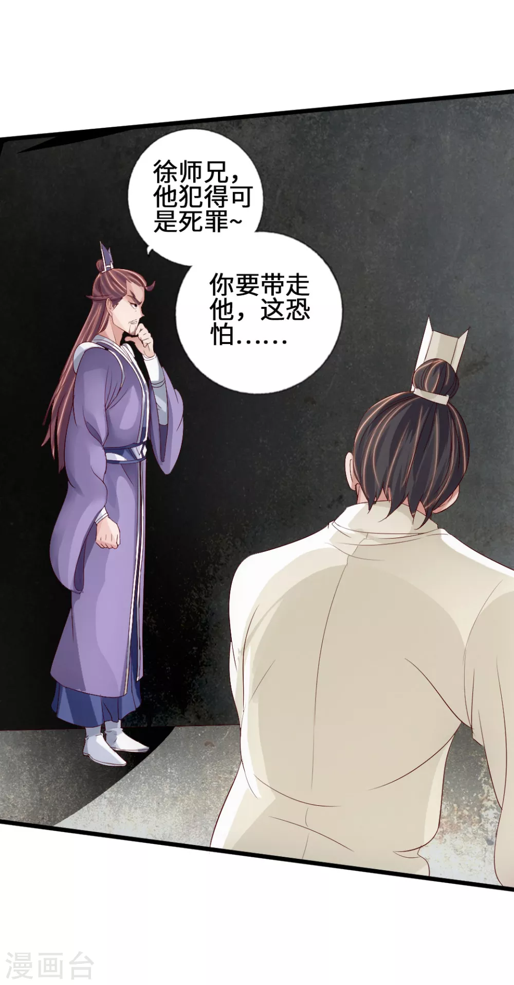 第67话 霸道徐福12