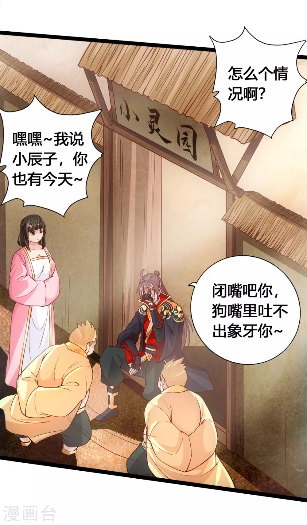 第85话 紫萱之美2