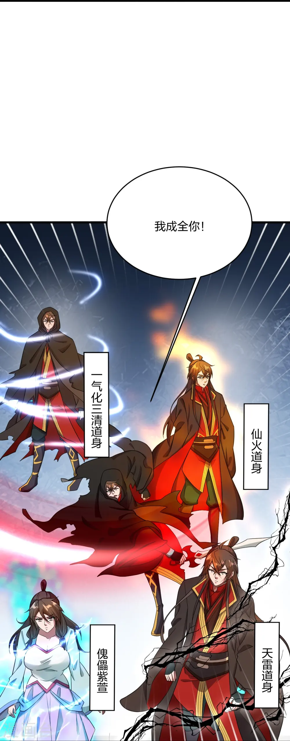 第304话 天劫助威！89