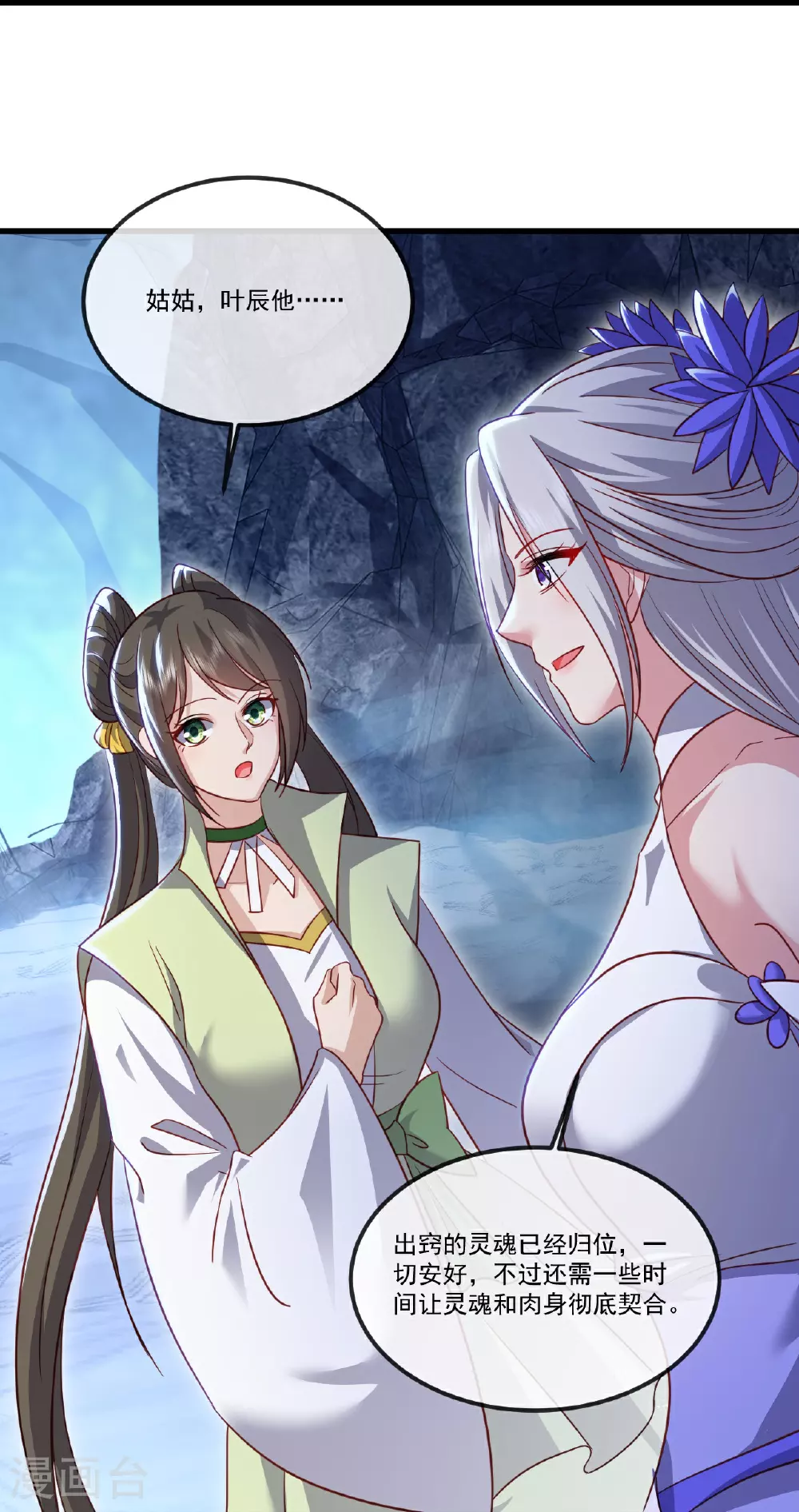 第518话 灵魂出窍51