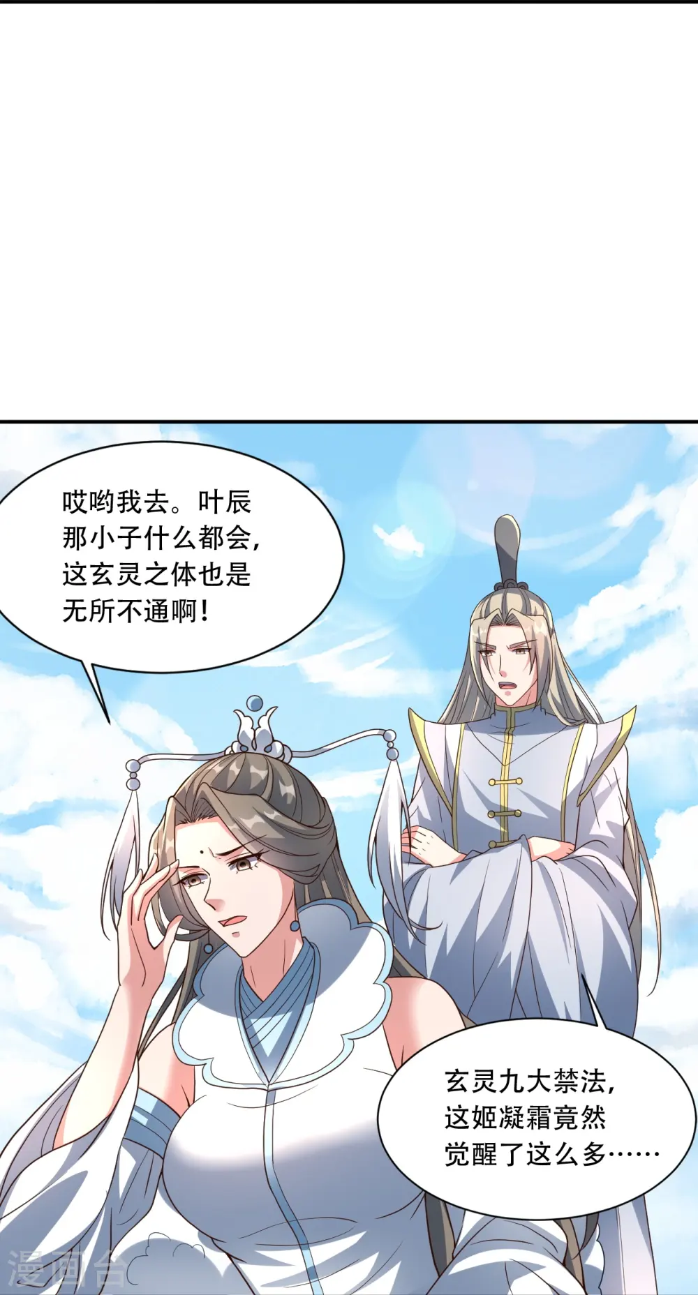 第267话 天雷助战！33