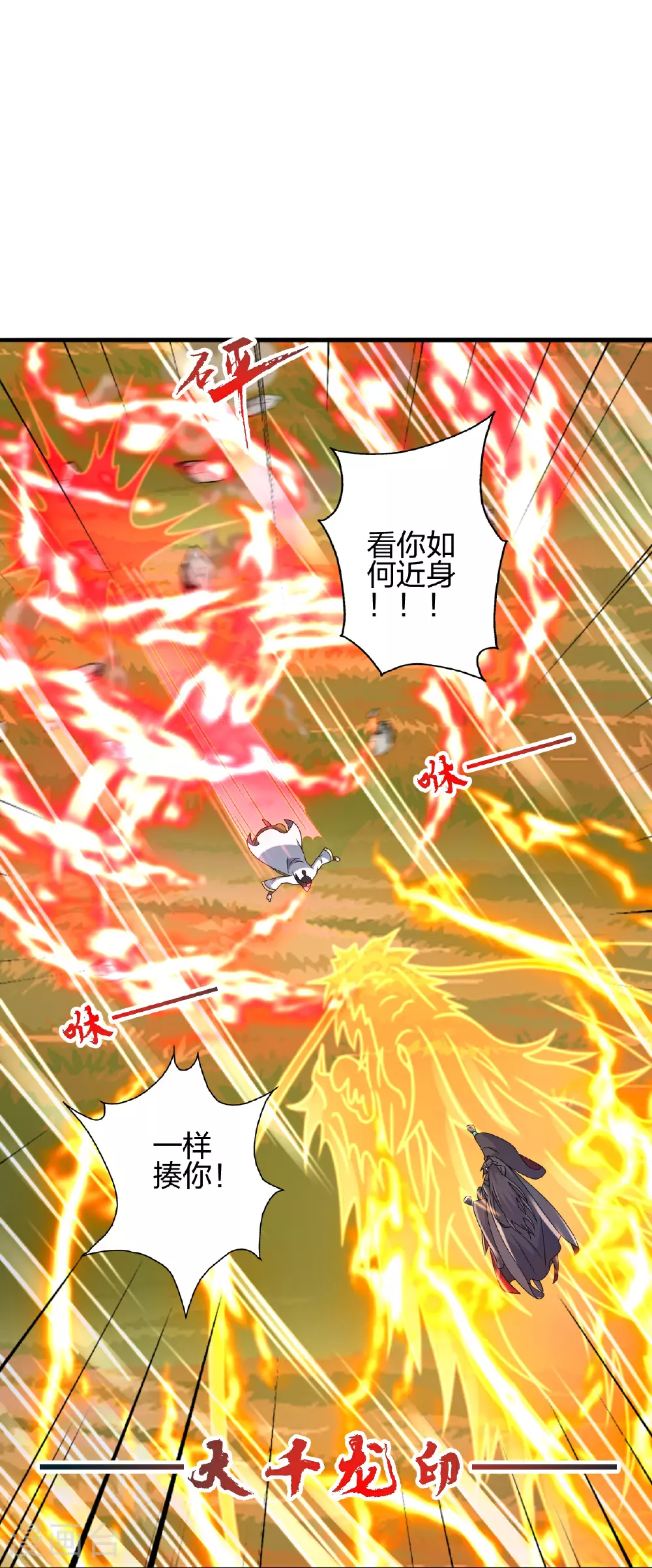 第461话 掌控恒岳！14