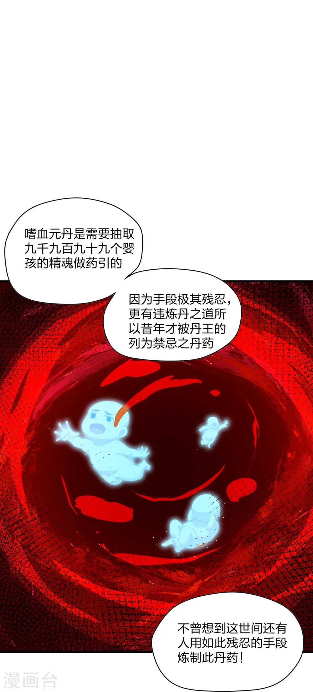 第222话 血尊没死？！34