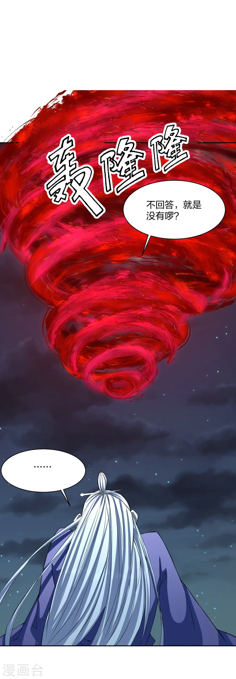 第230话 仙轮禁术!！9