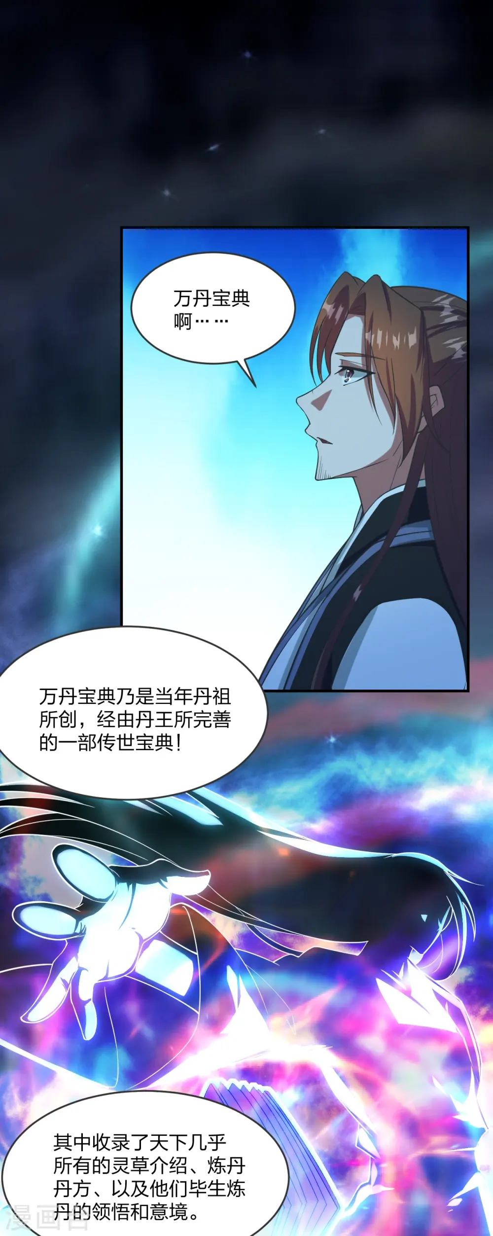 第284话 万丹宝典！14