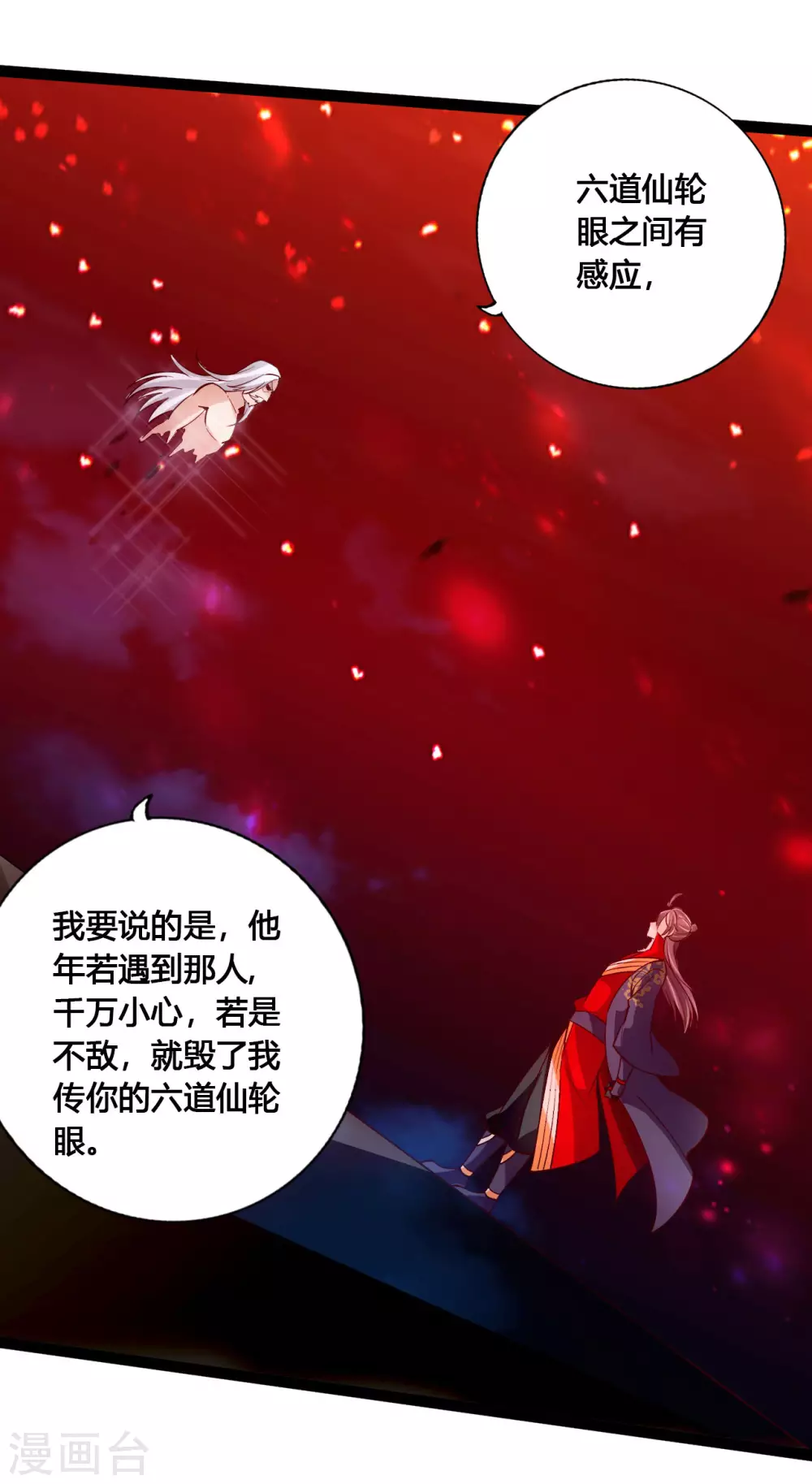 第116话 仙眼传承！11