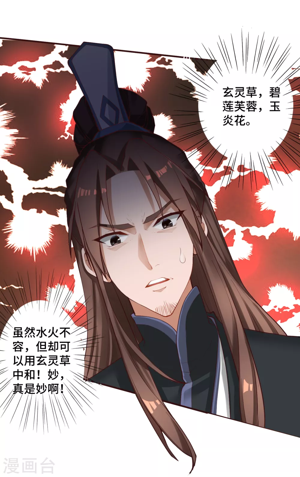 第121话 媲美丹王！3