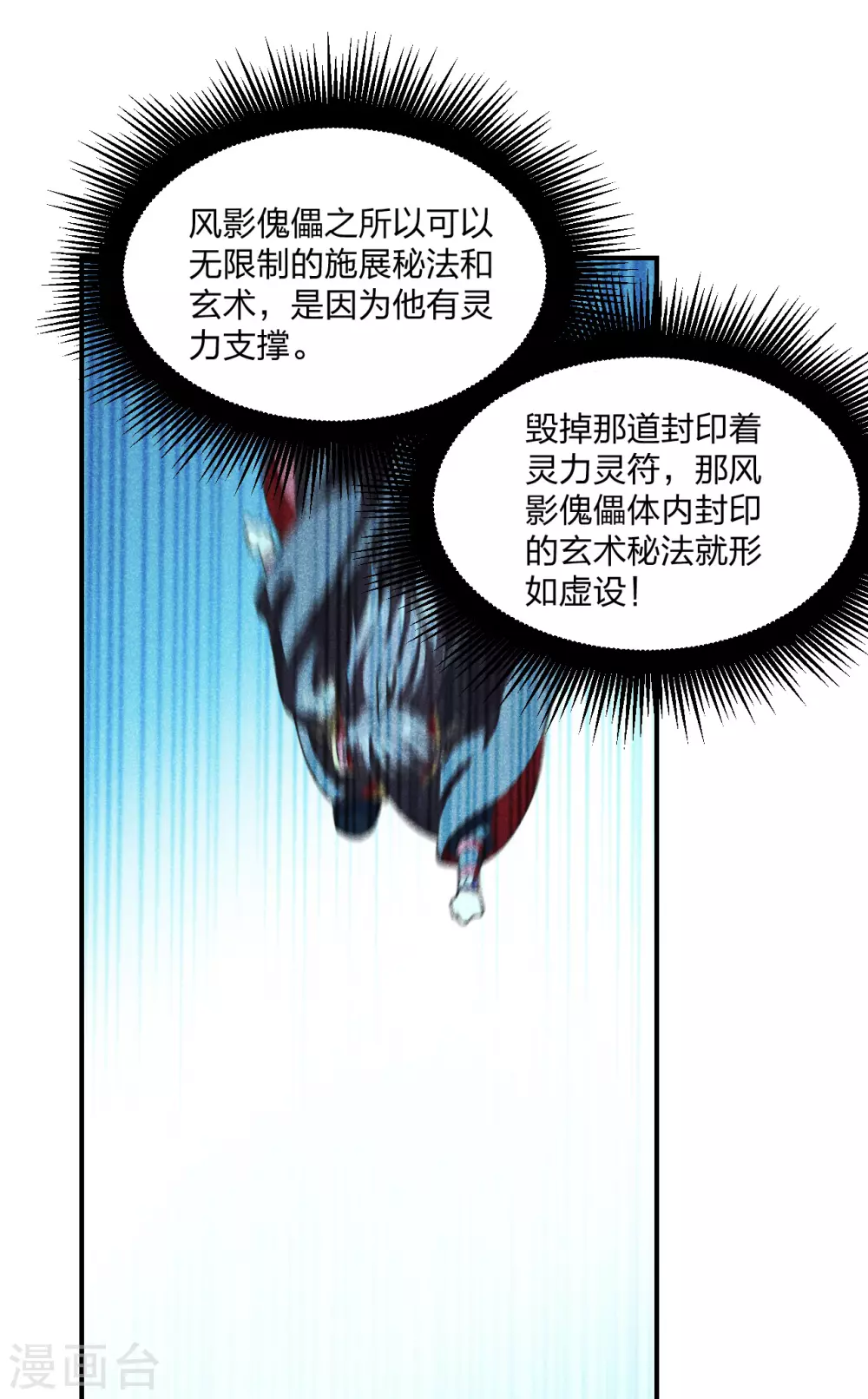 第160话 反杀傀儡！1