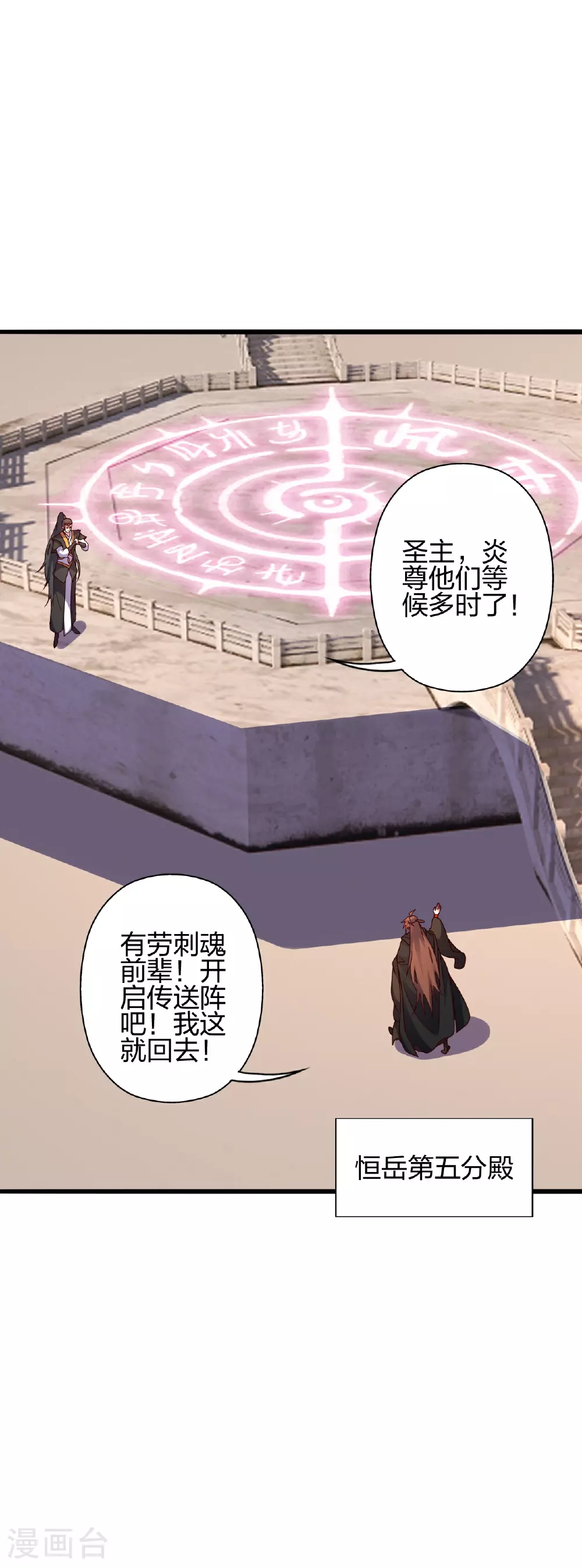 第471话 回恒岳！2
