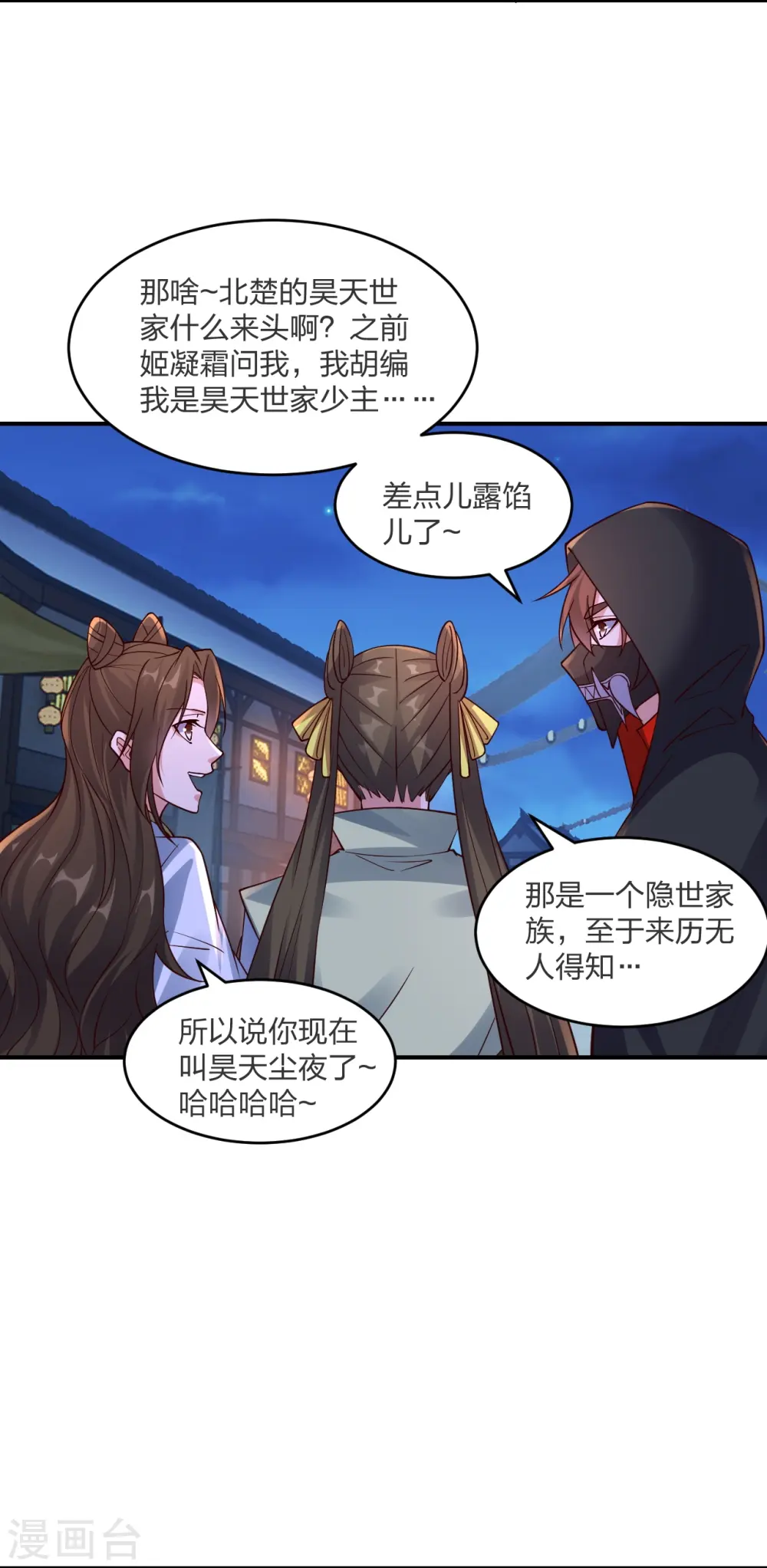 第297话 他叫昊天尘夜38