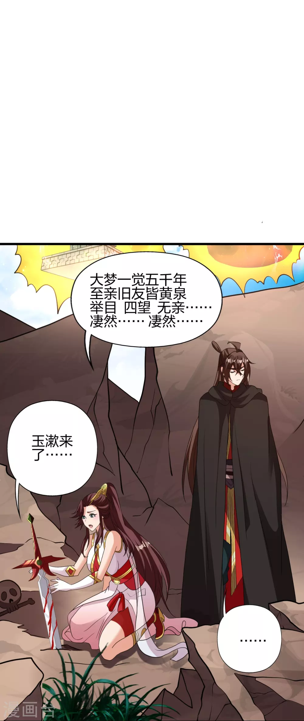 第356话 再见阴冥！5