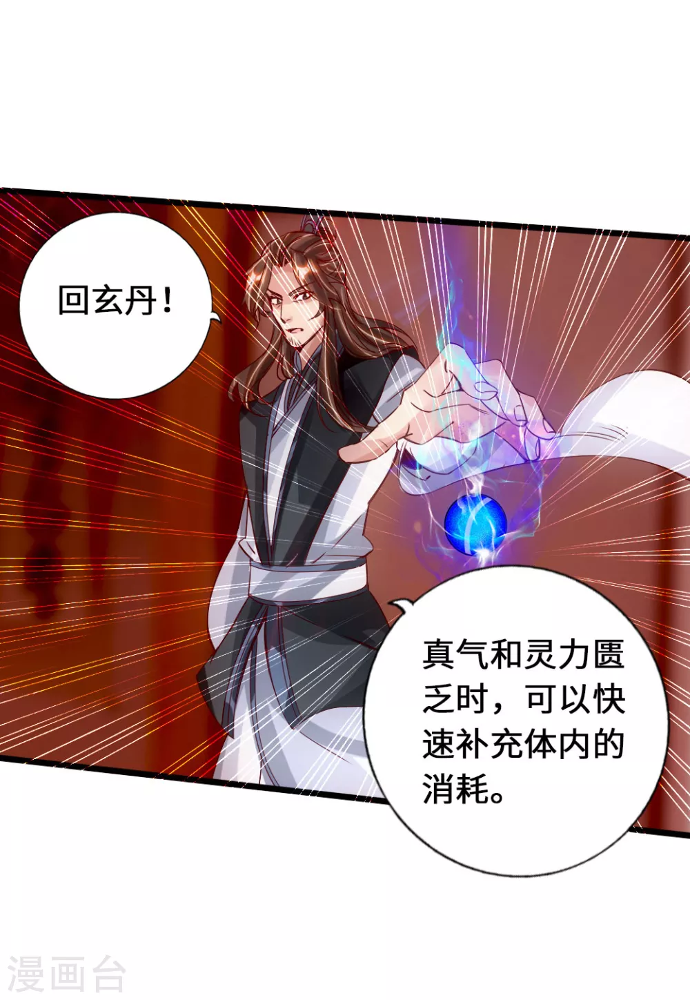 第70话 炼丹开始！5