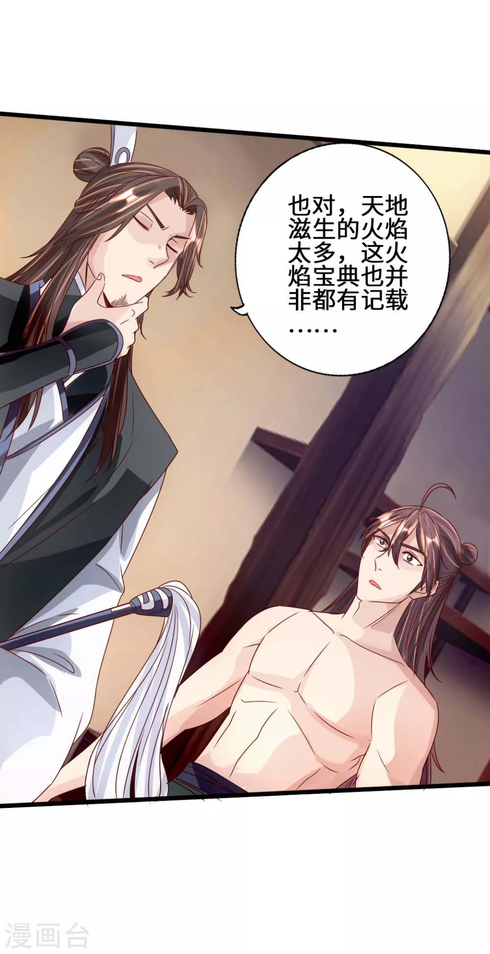 第68话 谁能驭真火！8