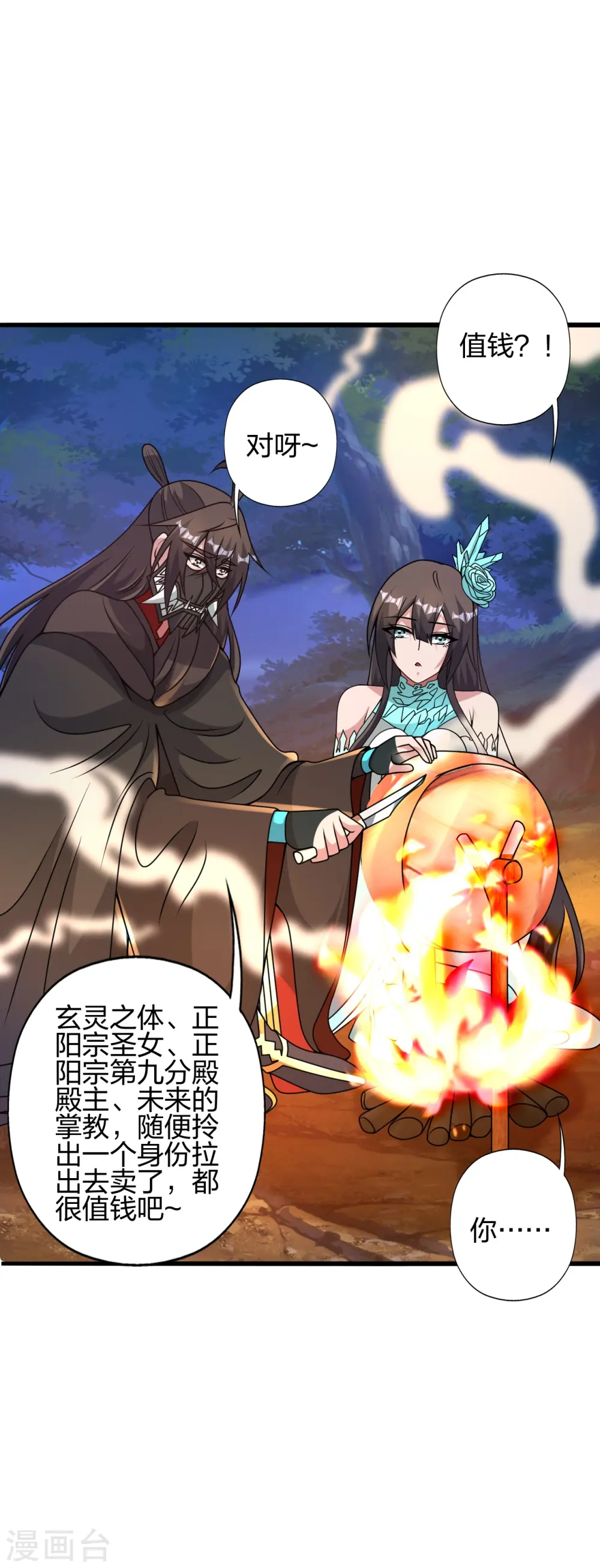第434话 好不要脸的人！63