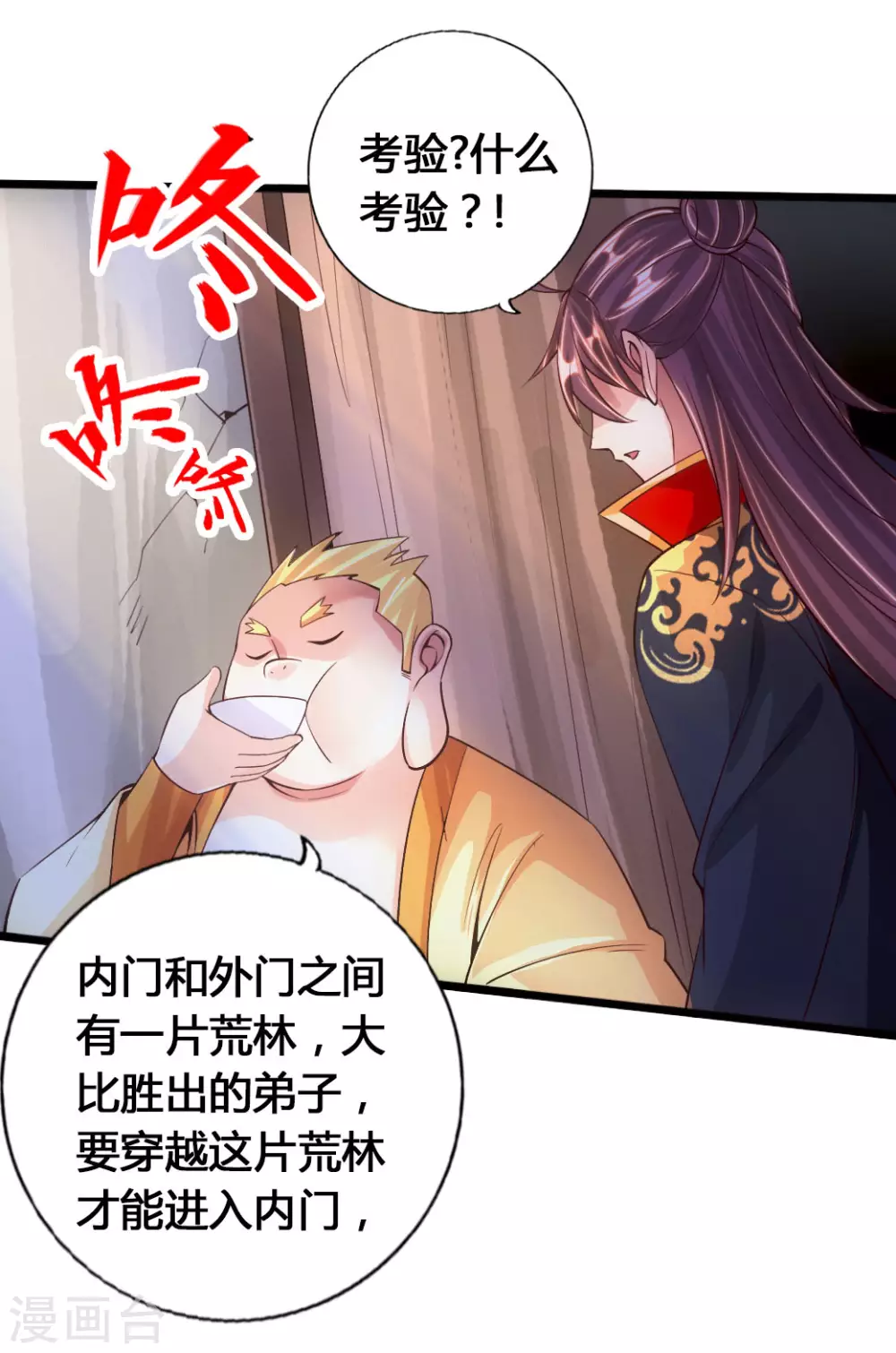 第76话 炼骨洗髓37