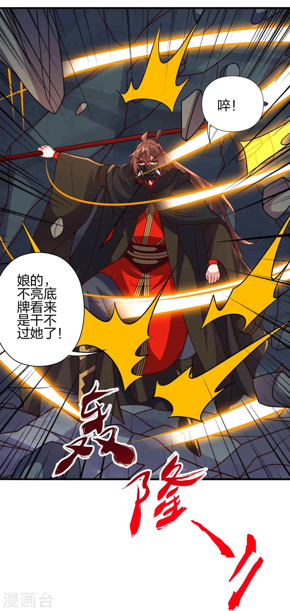 第446话 祖龙耍贱~75