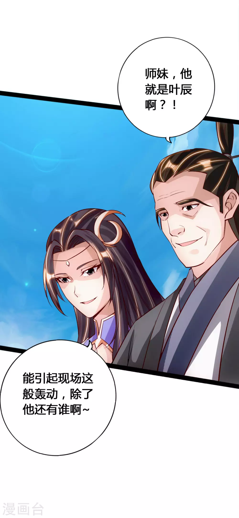 第91话 仇人相见，分外眼红！4
