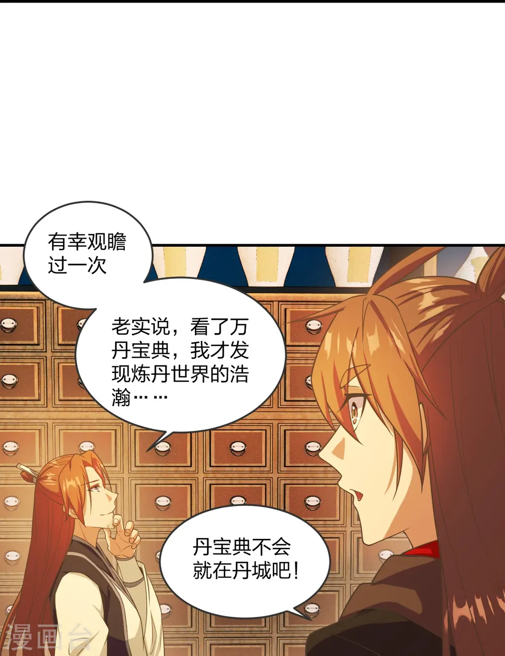 第284话 万丹宝典！17