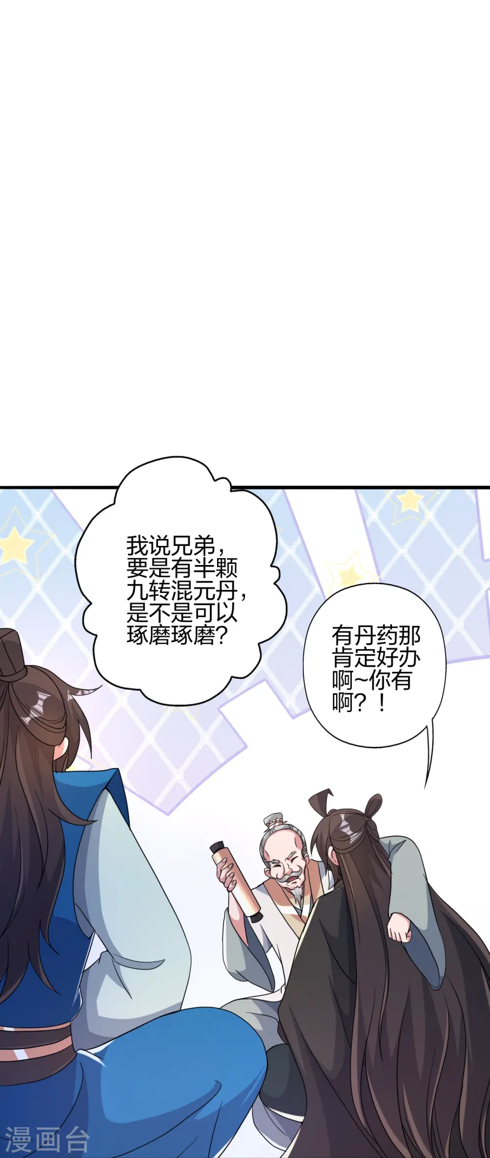 第399话 九转混元丹！23
