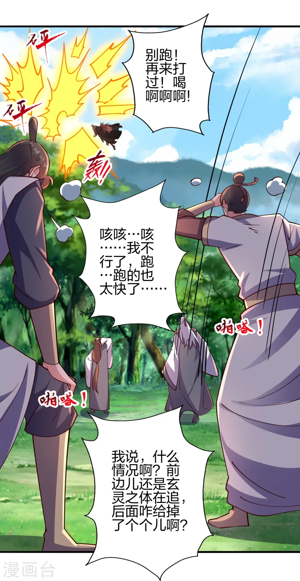 第446话 祖龙耍贱~19