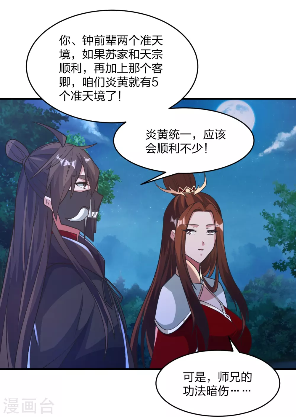 第384话 团结一切可以团结的力量~15