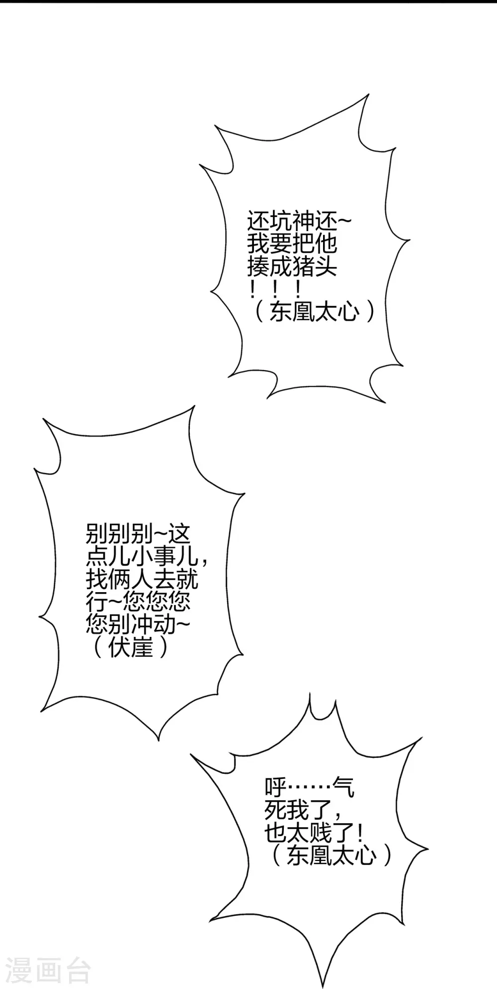 第438话 坑神~45