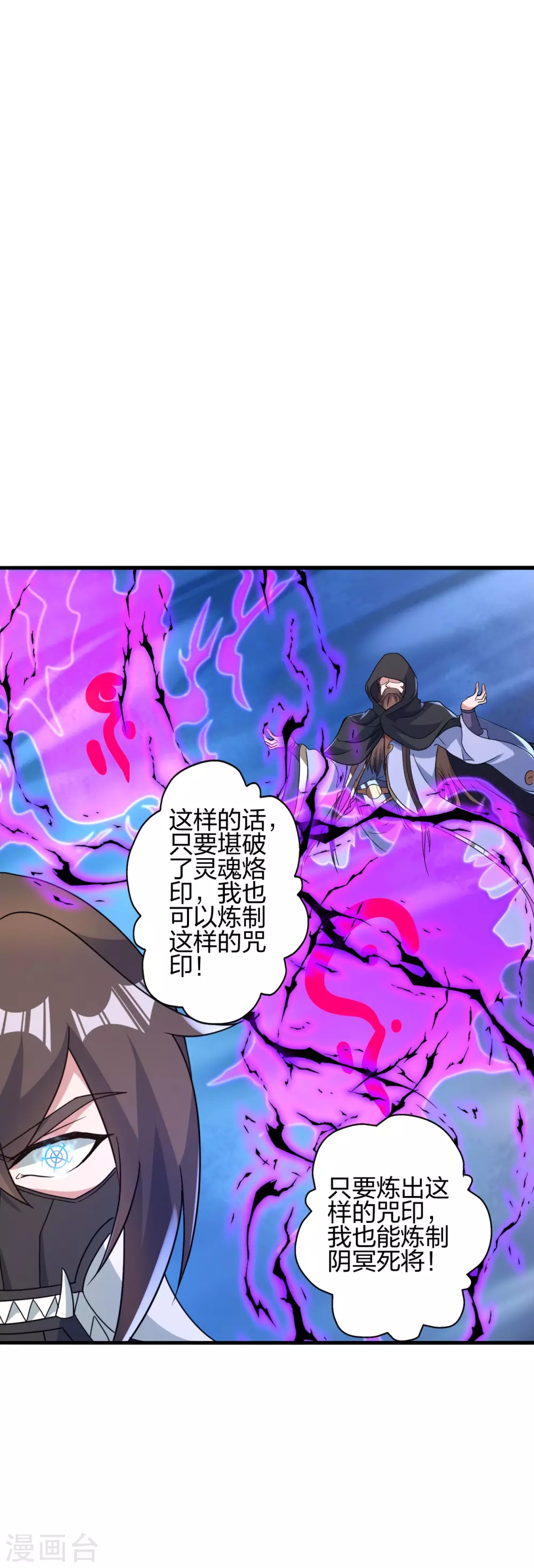 第381话 阴冥咒印！31