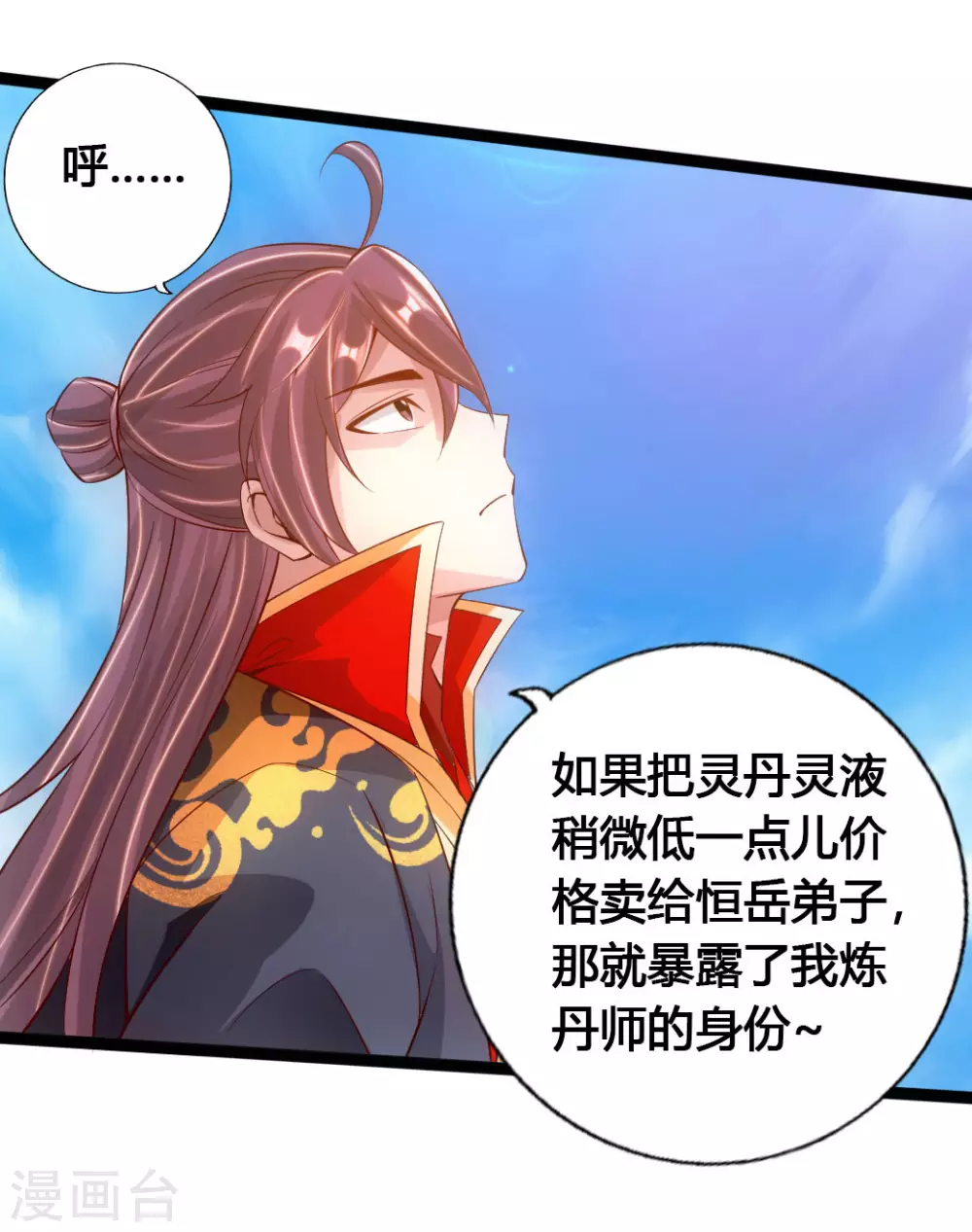 第79话 借点儿钱2