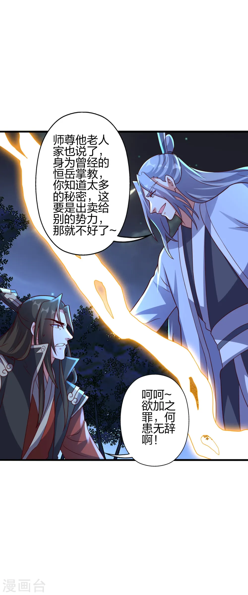 第405话 叶辰南归！12