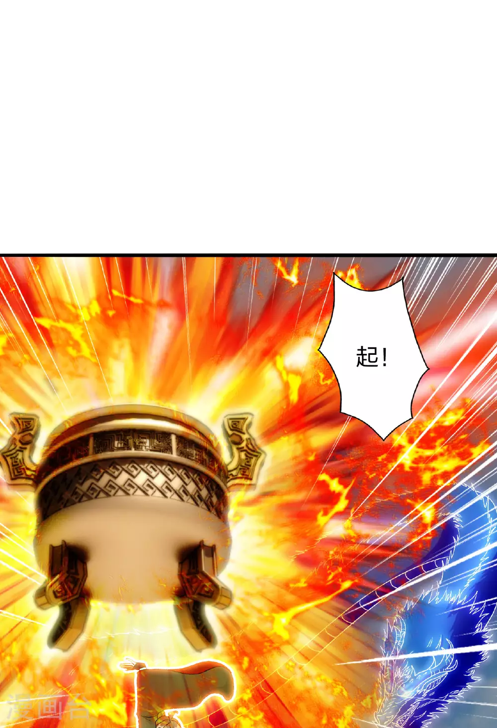 第479话 混沌之鼎9