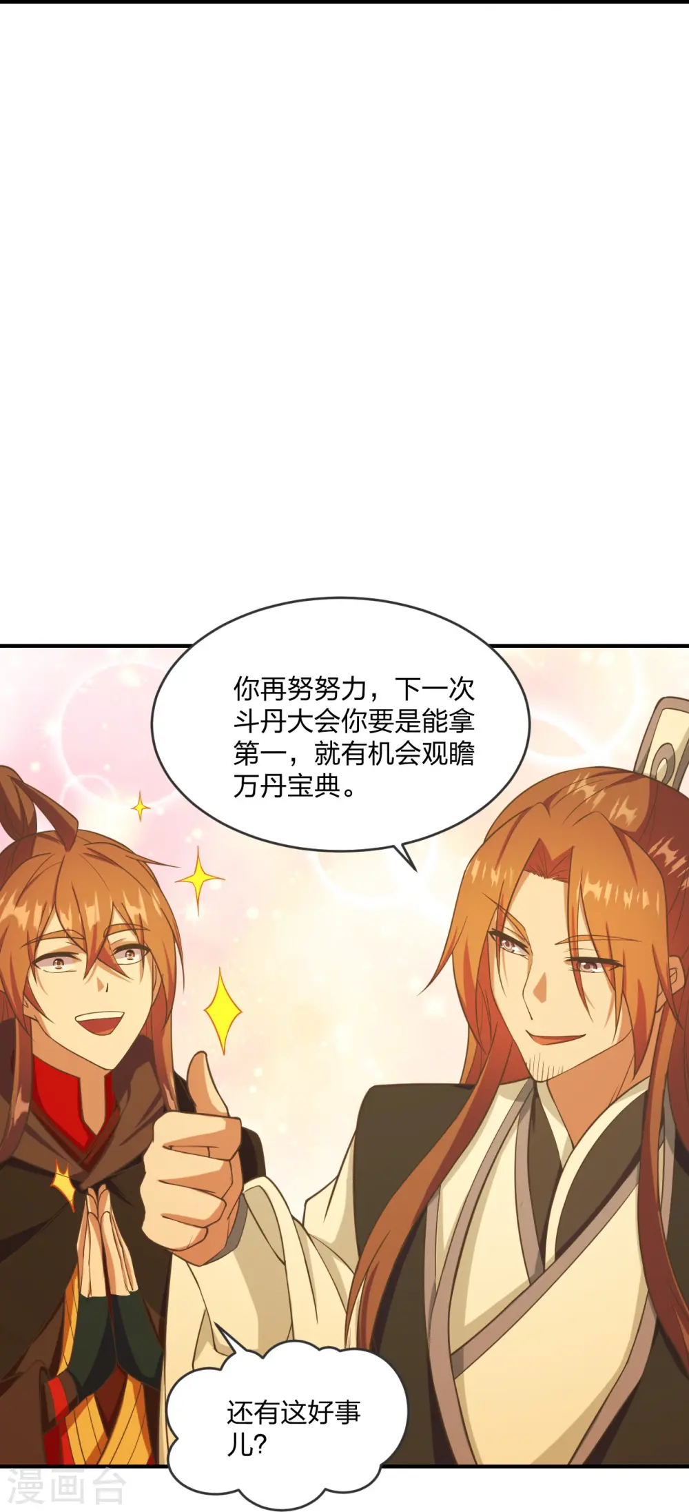 第284话 万丹宝典！19