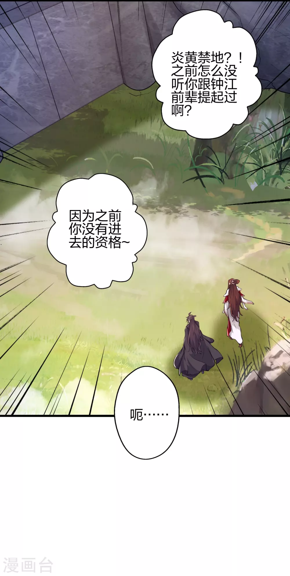 第391话 炎黄禁地！1
