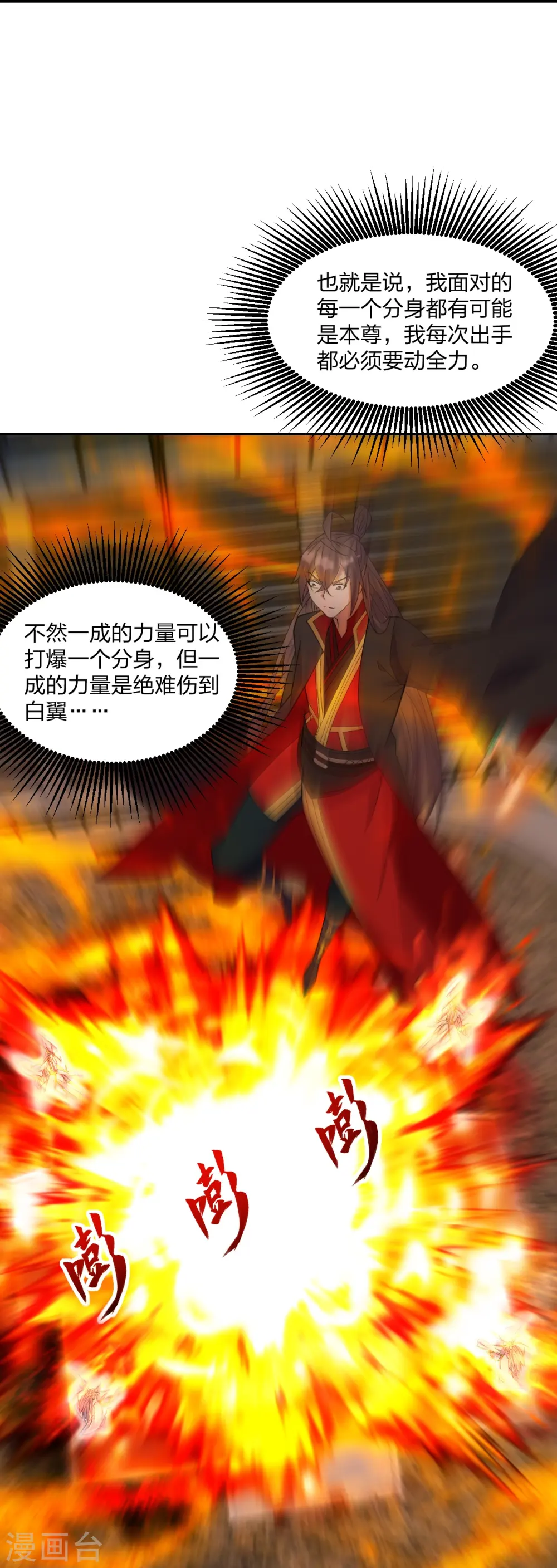 第254话 分身幻影！16