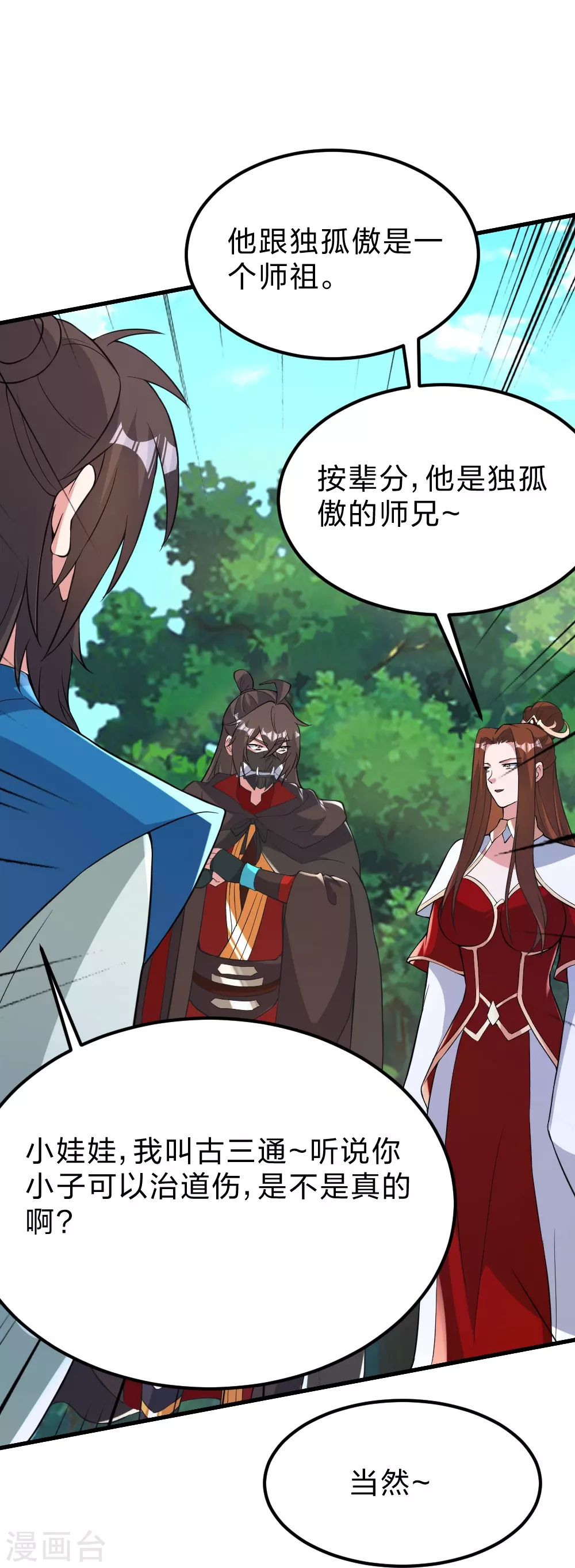 第390话 统帅之风！53