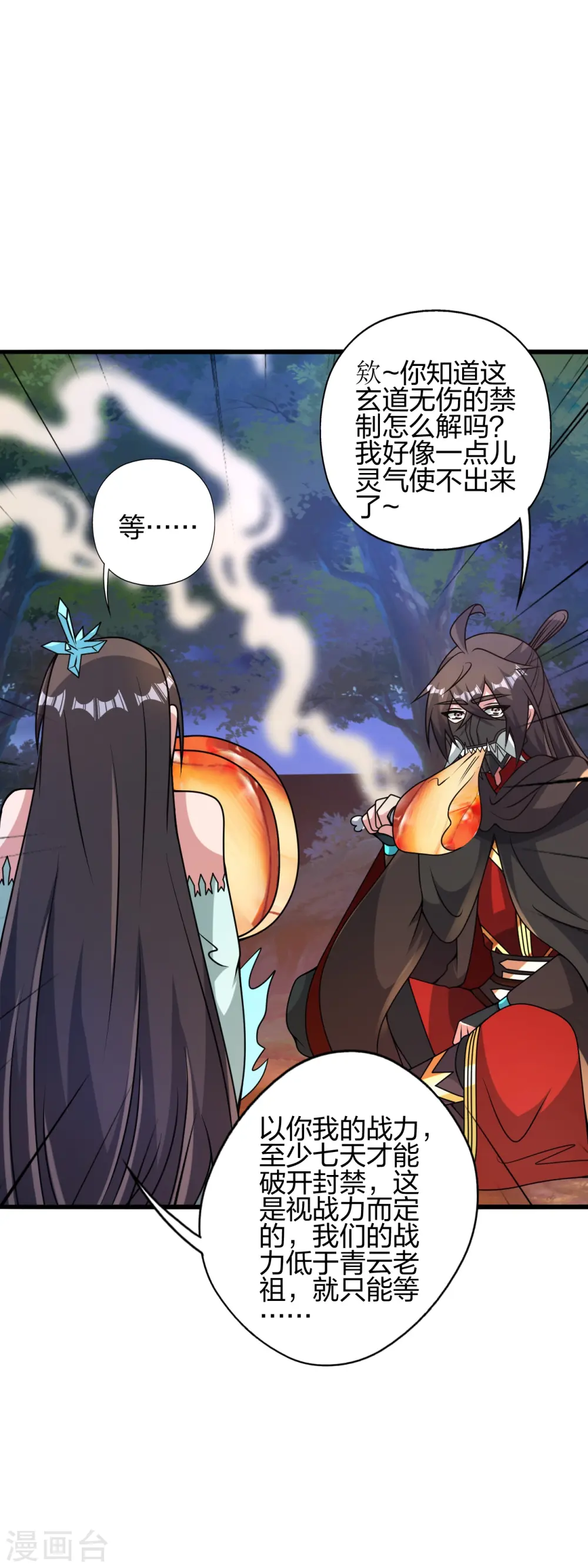 第434话 好不要脸的人！67