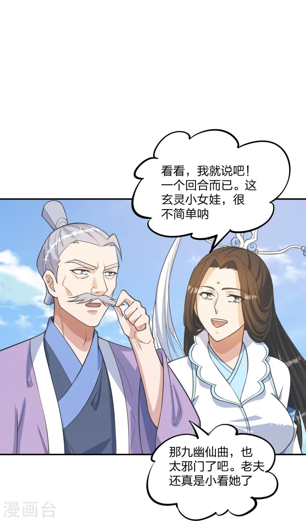 第246话 九幽仙曲！46