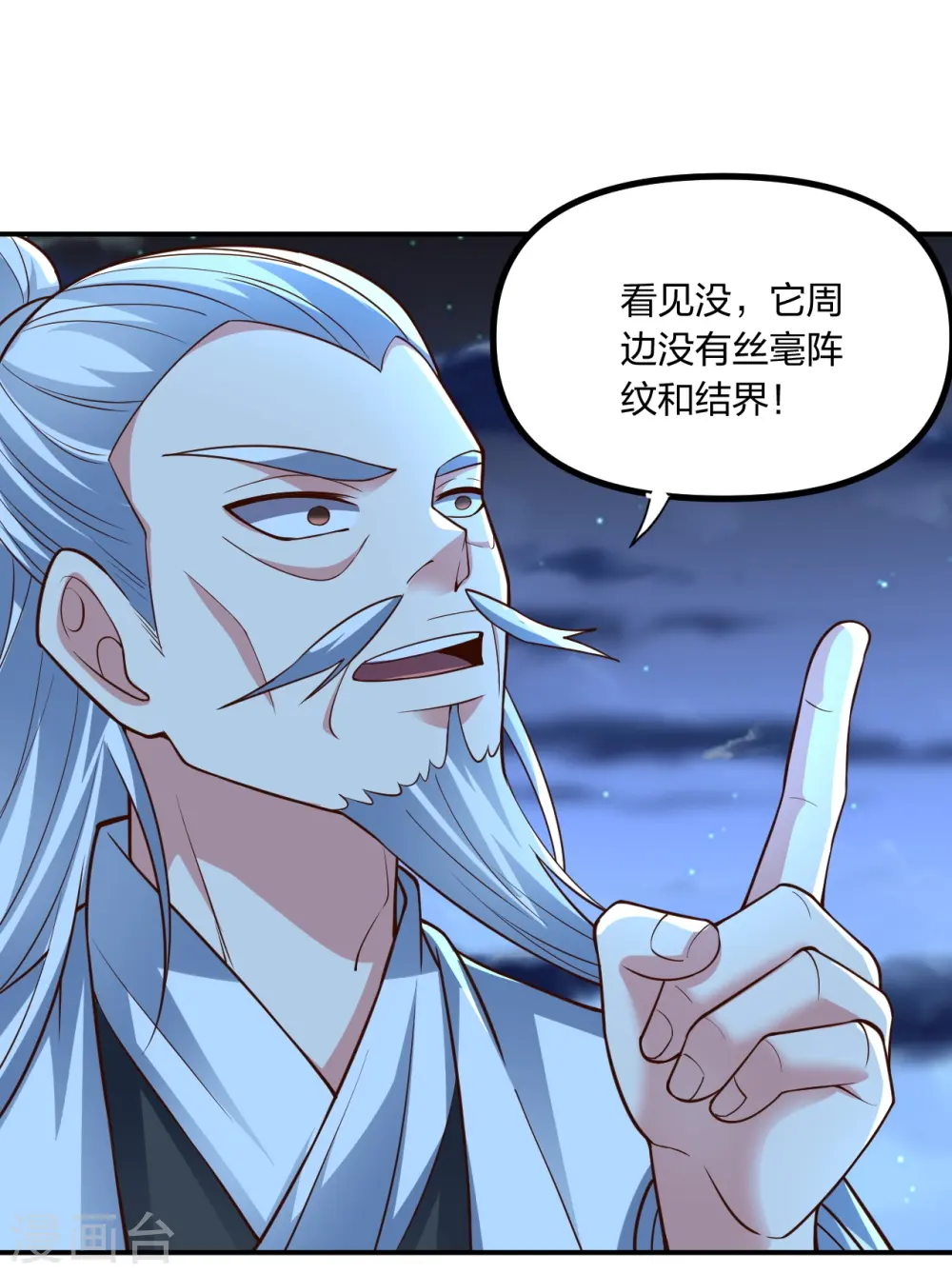 第257话 元神之力！4