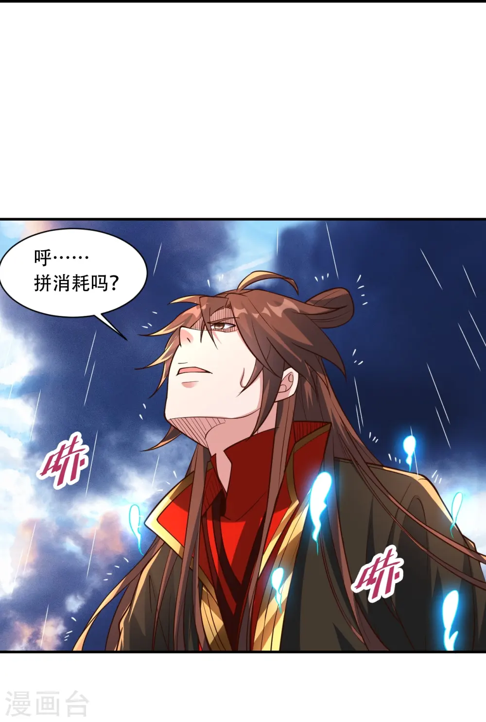 第265话 一气化三清！73