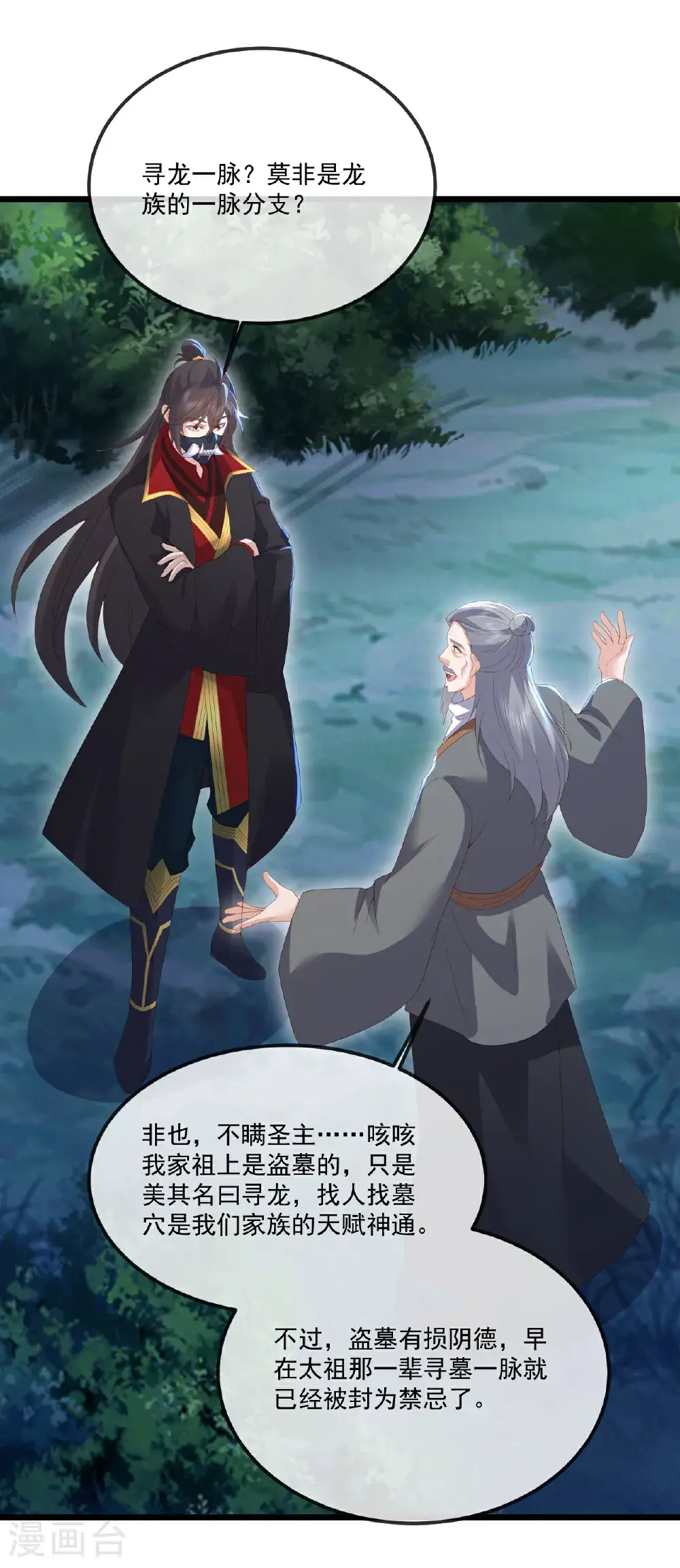 第549话 寻龙一脉4