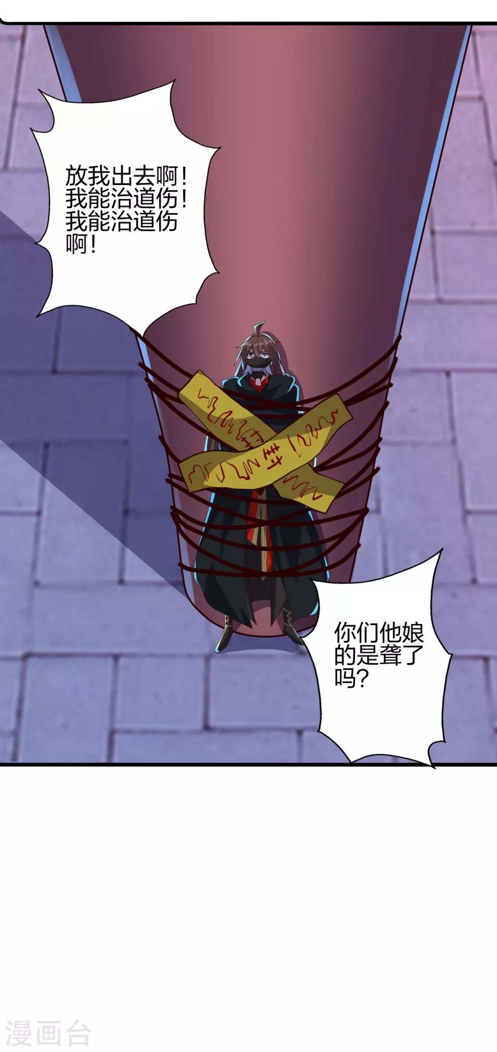 第359话 又被绑了！59