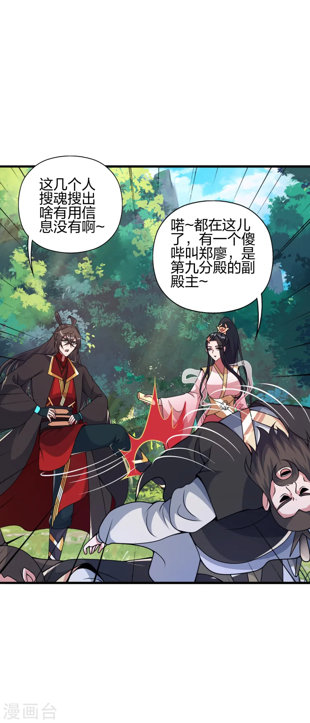 第412话 第九分殿副殿主54