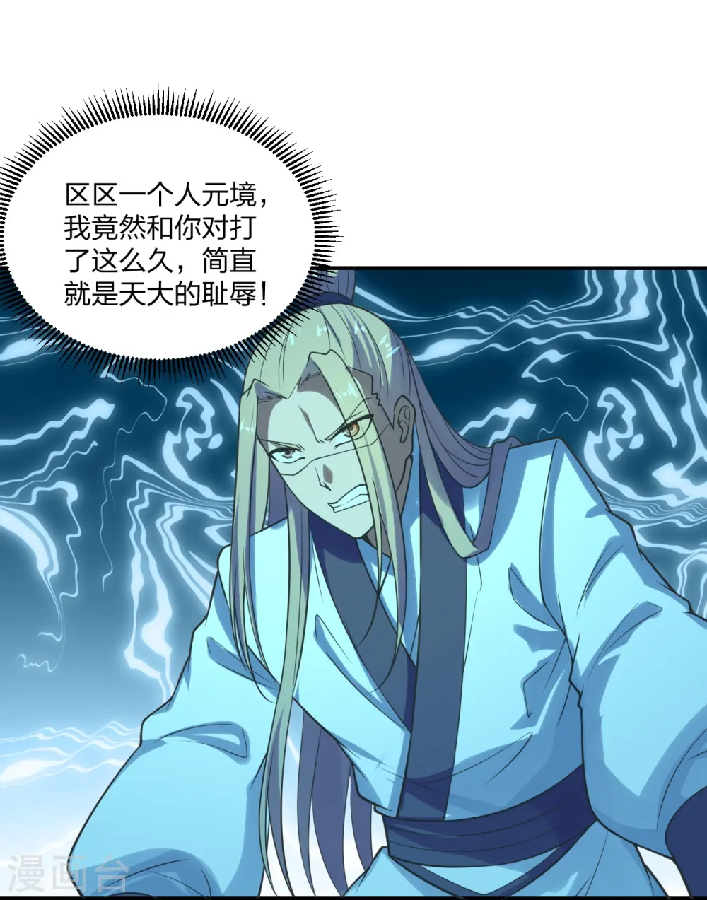 第205话 要不要脸？9