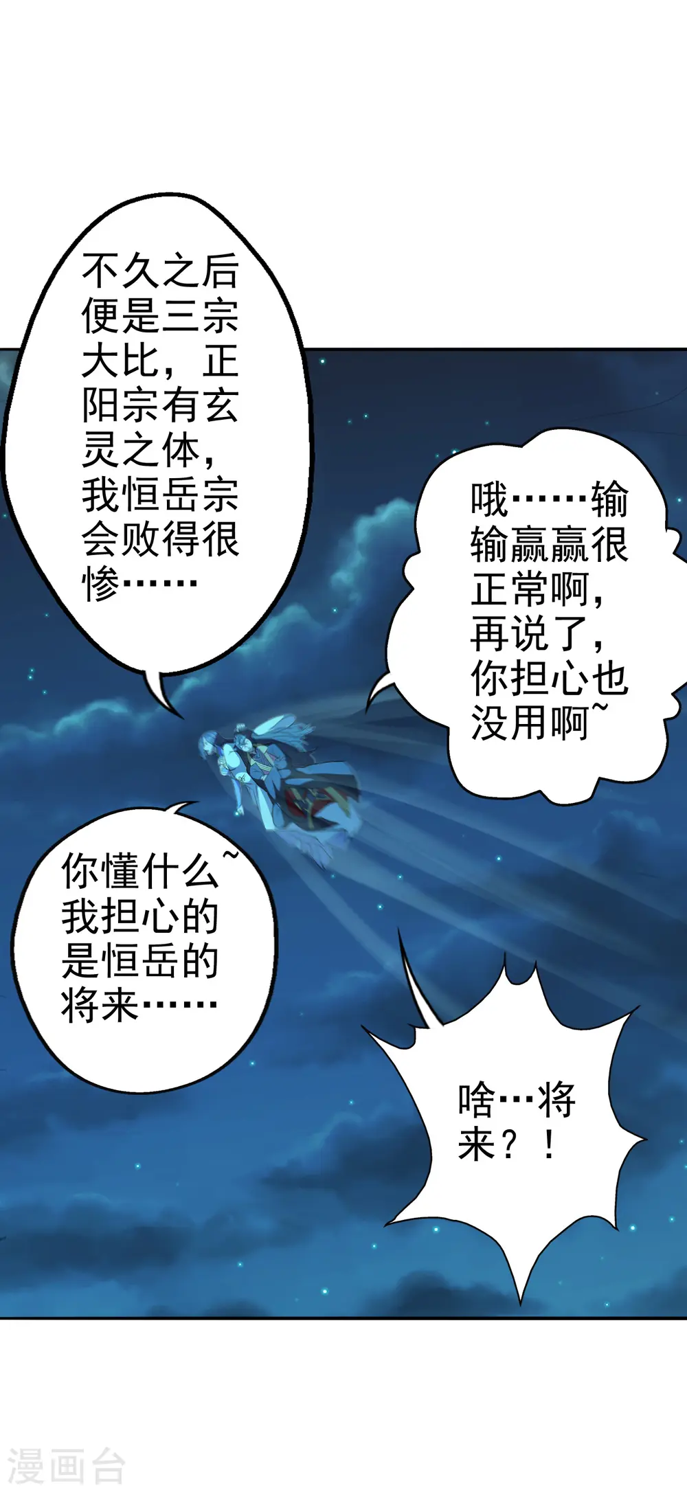 第183话 玄灵之体！恒岳大敌！19