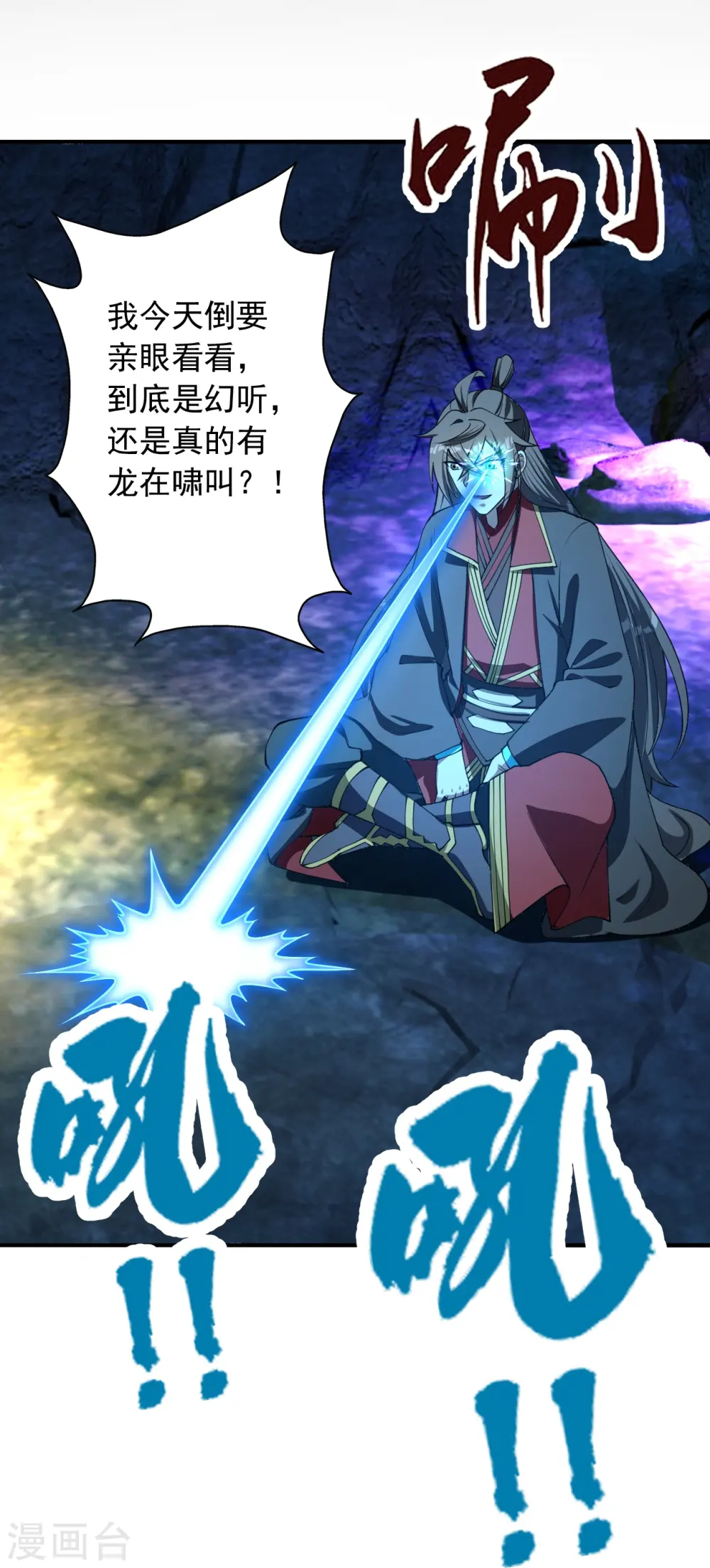 第240话 龙魂！57