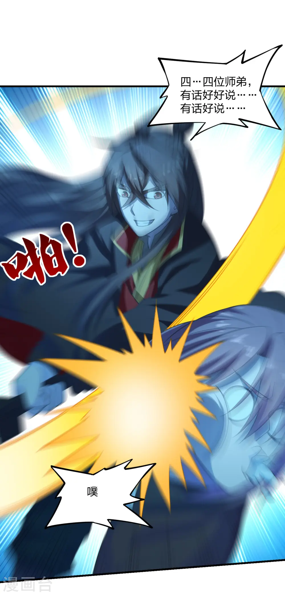 第178话 暴揍杨斌！4
