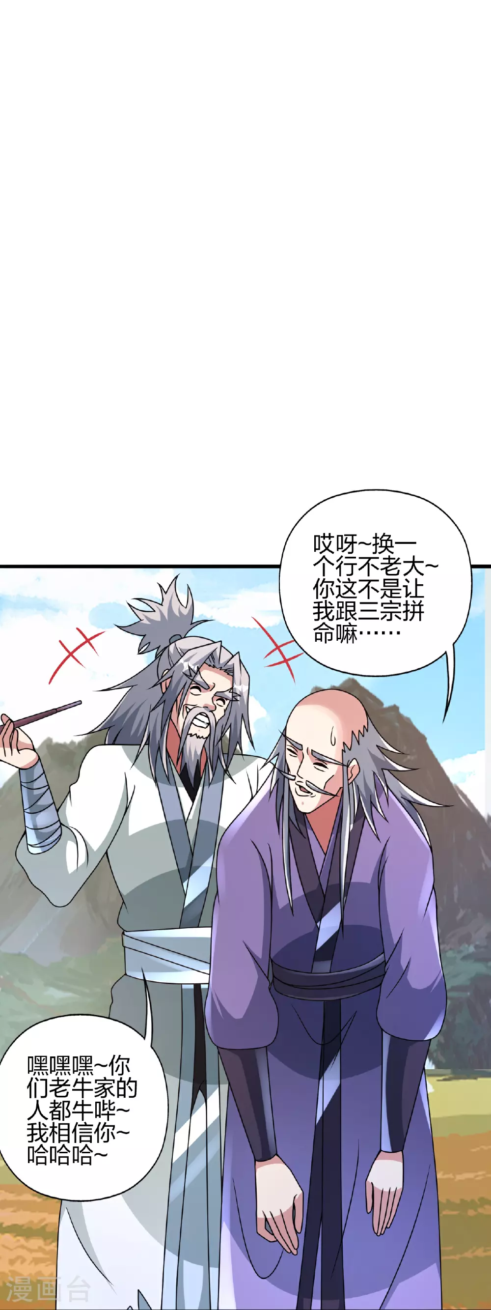 第459话 三宗的算计！26